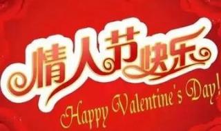 4月14号是什么情人节