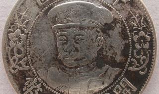 中华民国开国纪念币