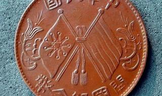 中华民国开国纪念币