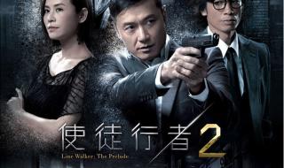 使徒行者2迅雷下载