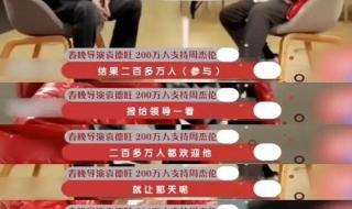 周杰伦上过几次春晚