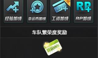 qq飞车繁荣度怎么得